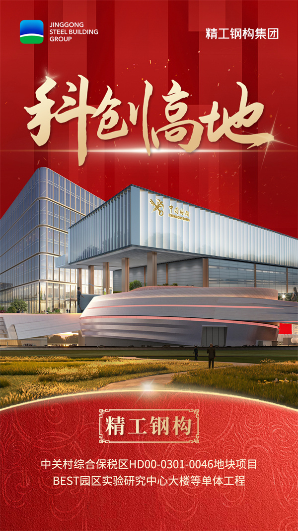 06尊龙凯时钢构-科创高地.jpg